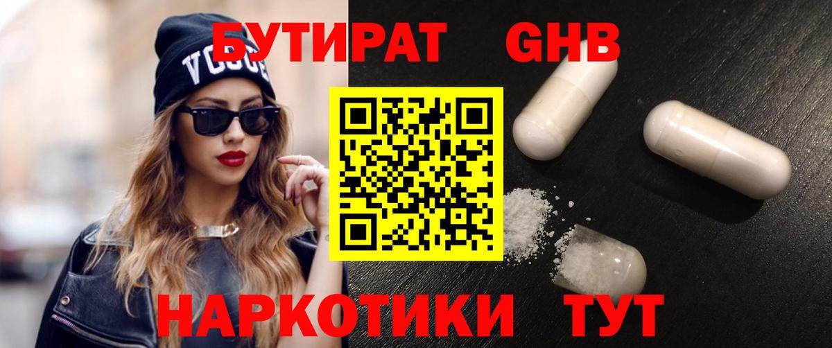Бутират буратино Кумертау