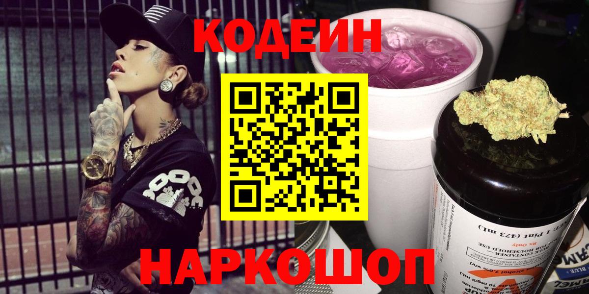 Кумертау  Кодеиновый сироп Lean напиток Lean (лин)  Вход с VPN 