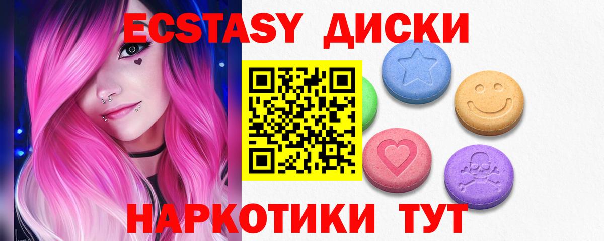 Экстази круглые Кумертау
