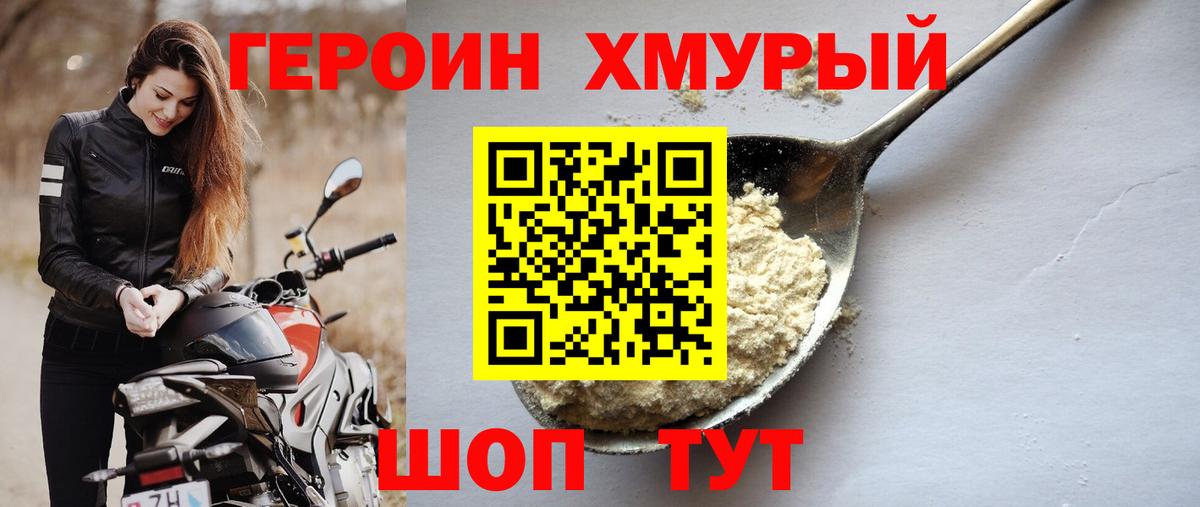 Героин Heroin  Вход с VPN  Кумертау 