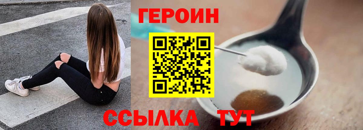 ГЕРОИН VHQ Кумертау