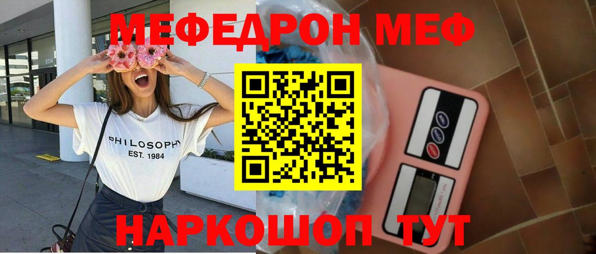 МЕФ  Вход с VPN  МЕФ мяу мяу  Кумертау  МЯУ-МЯУ мяу мяу 